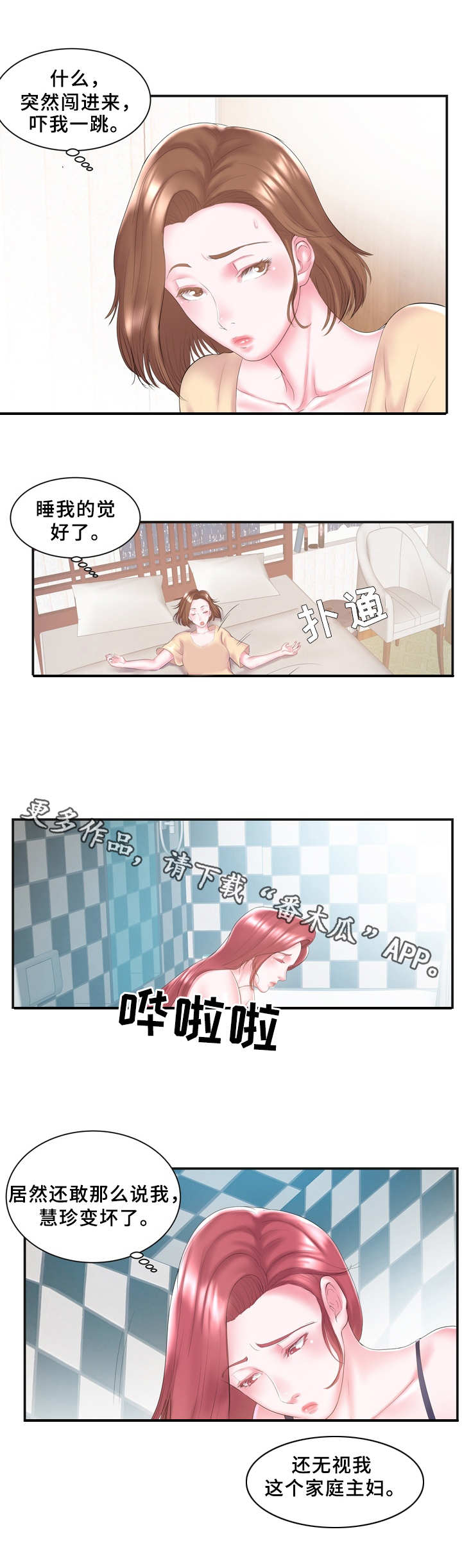 第11章：不对劲2