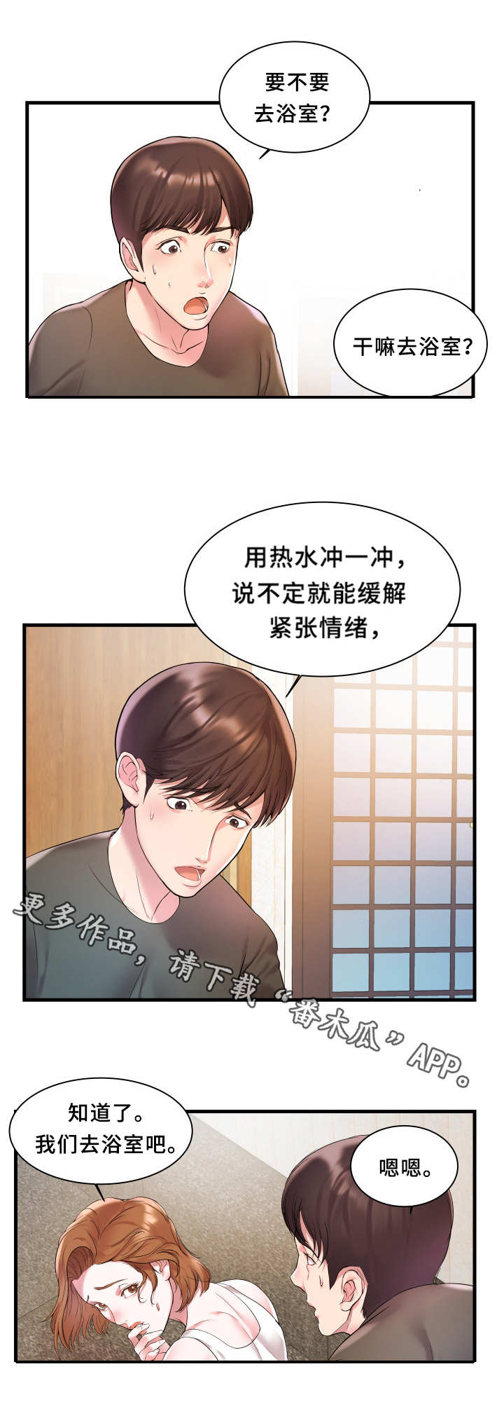 第3章：紧张3