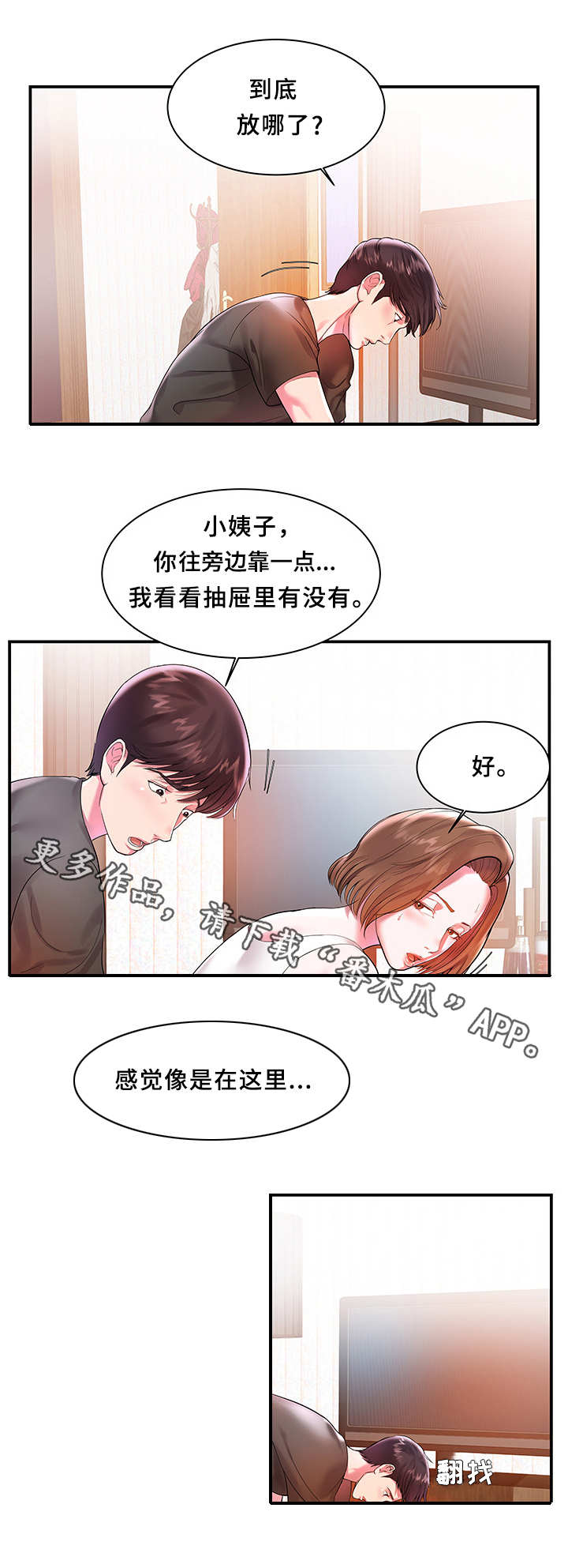第3章：紧张7