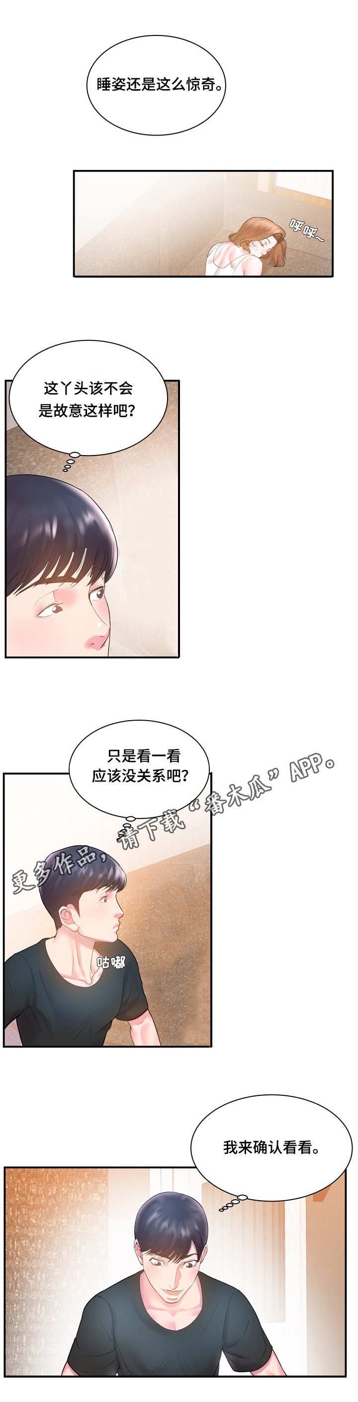 第7章：惊喜2