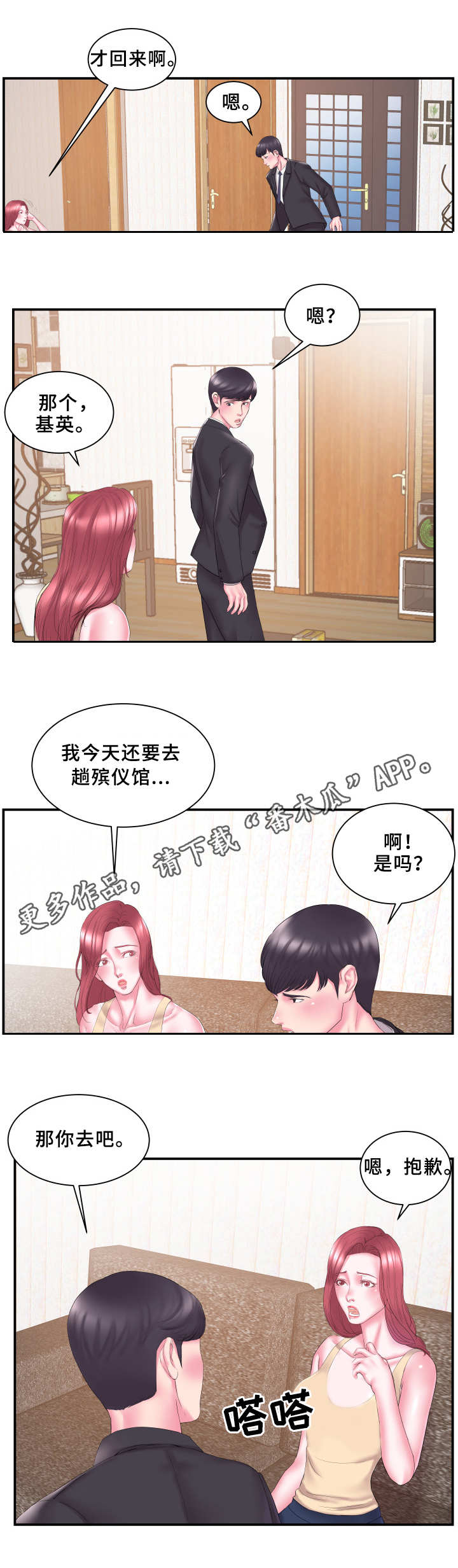 第20章：怀疑5