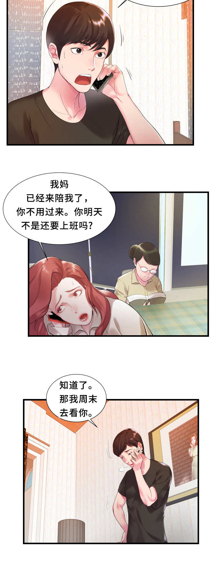 第1章：感受6