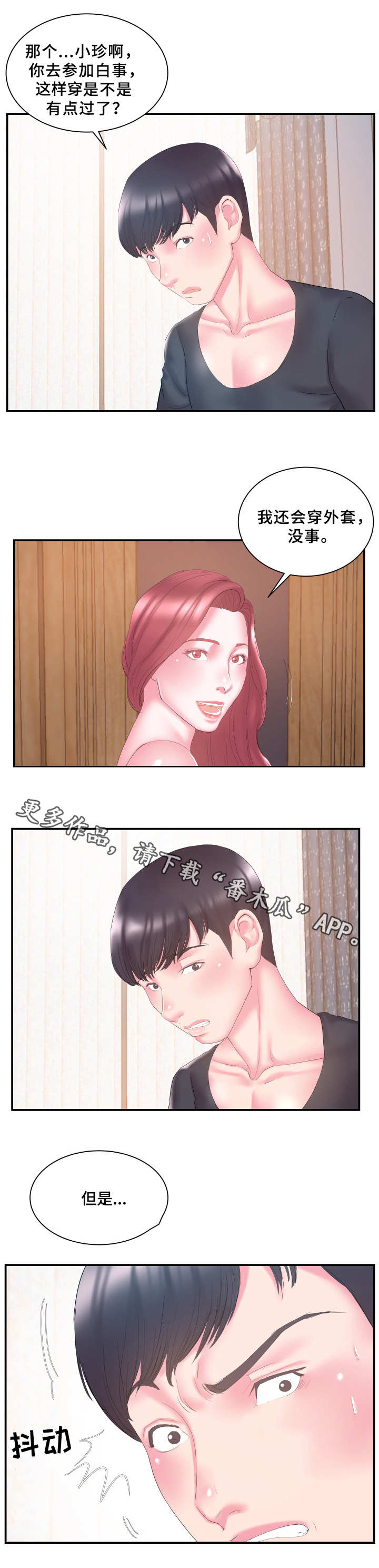 第20章：怀疑8
