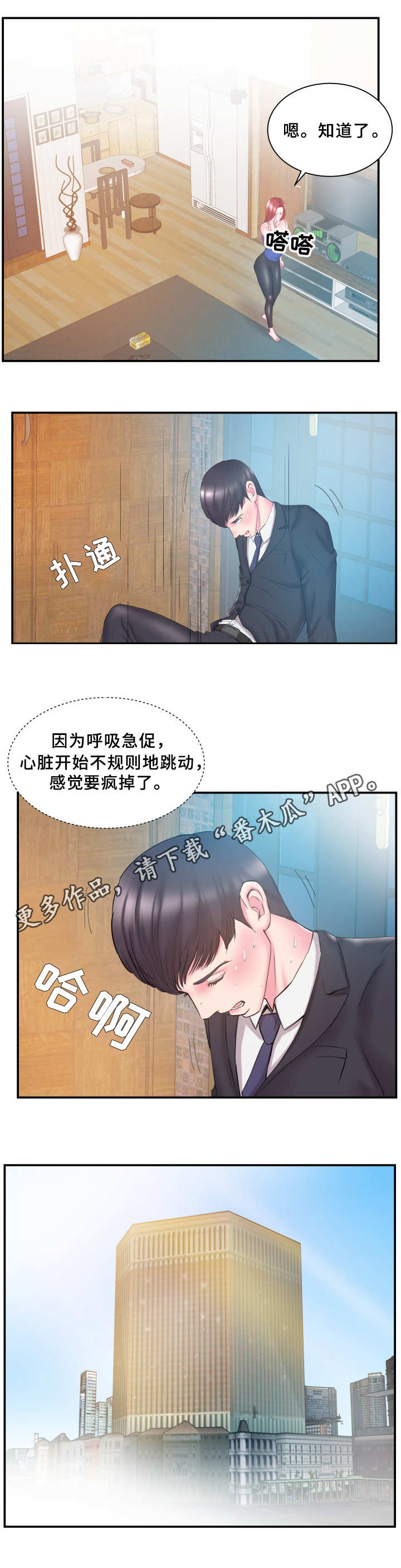 第20章：怀疑3