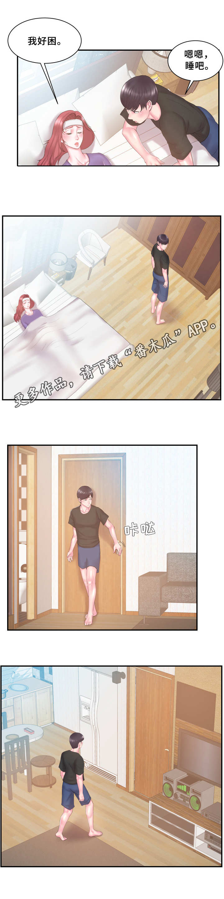 第16章：晕倒7
