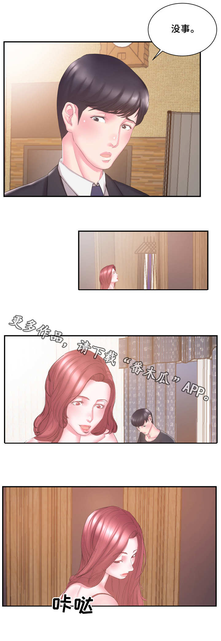 第20章：怀疑6