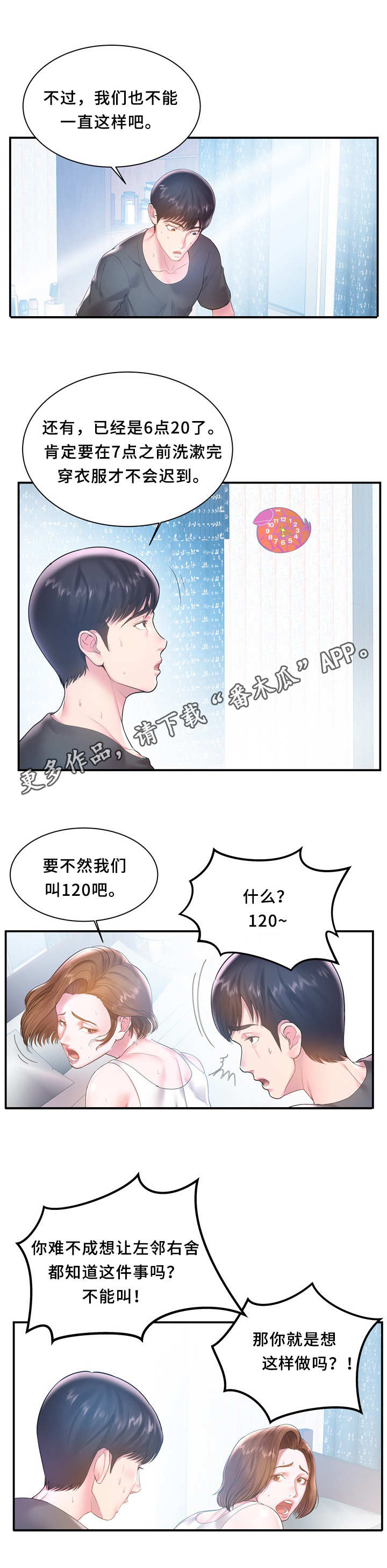 第5章：尴尬0
