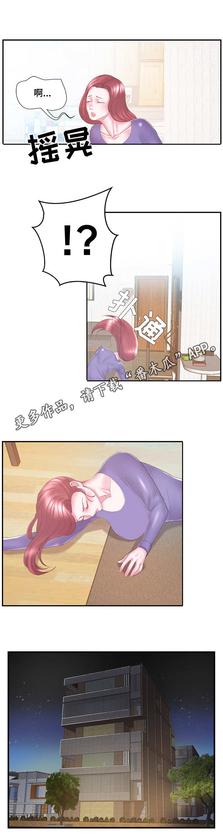 第16章：晕倒5