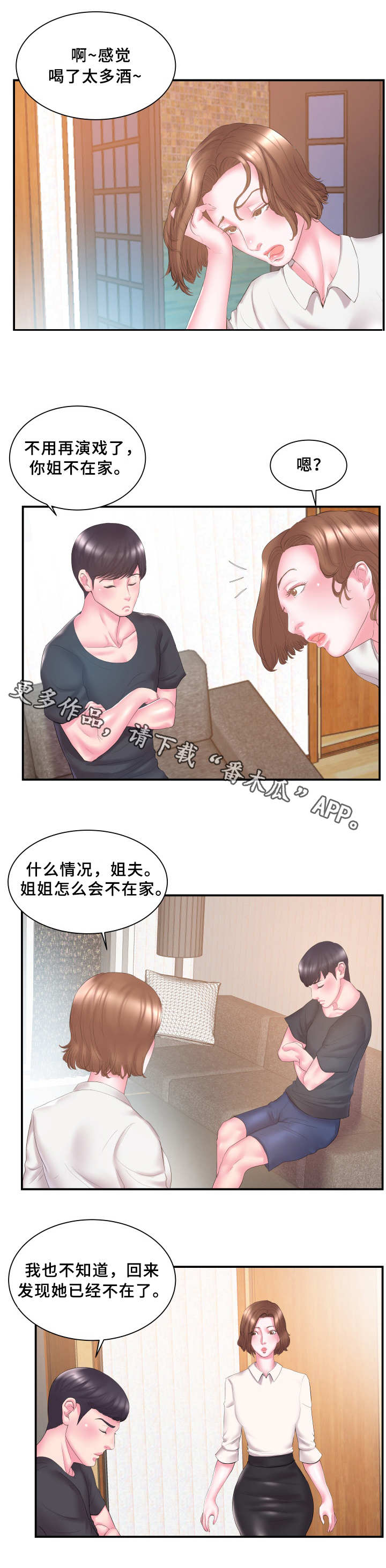 第19章：过意不去3