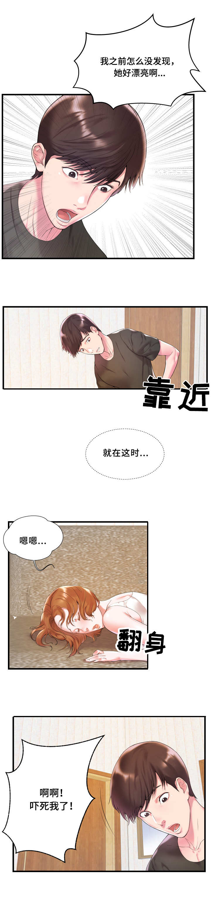 第2章：完蛋了5