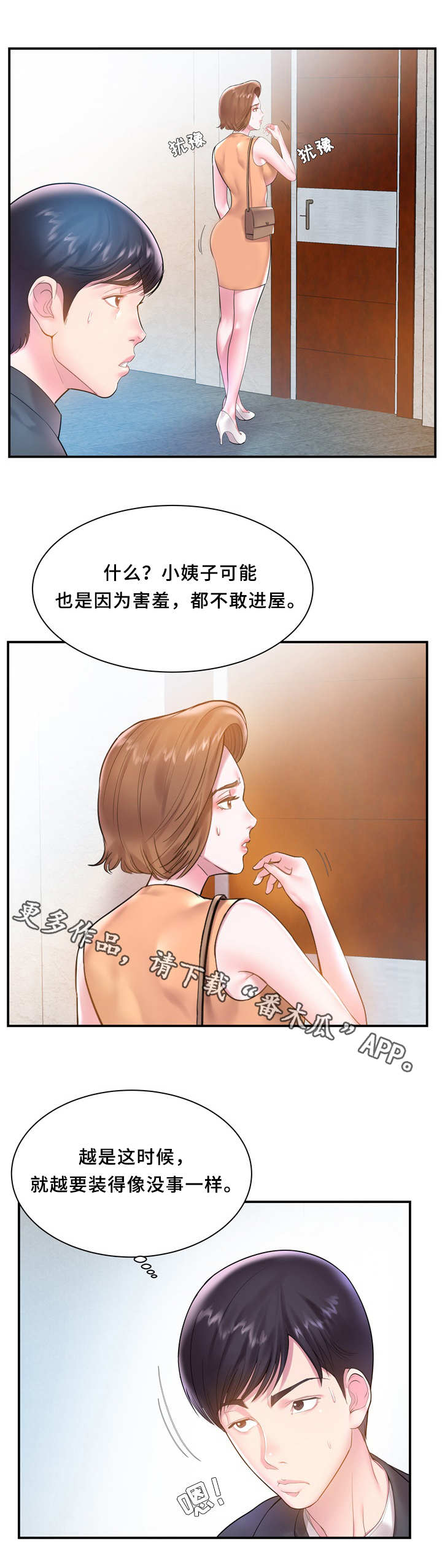 第5章：尴尬5
