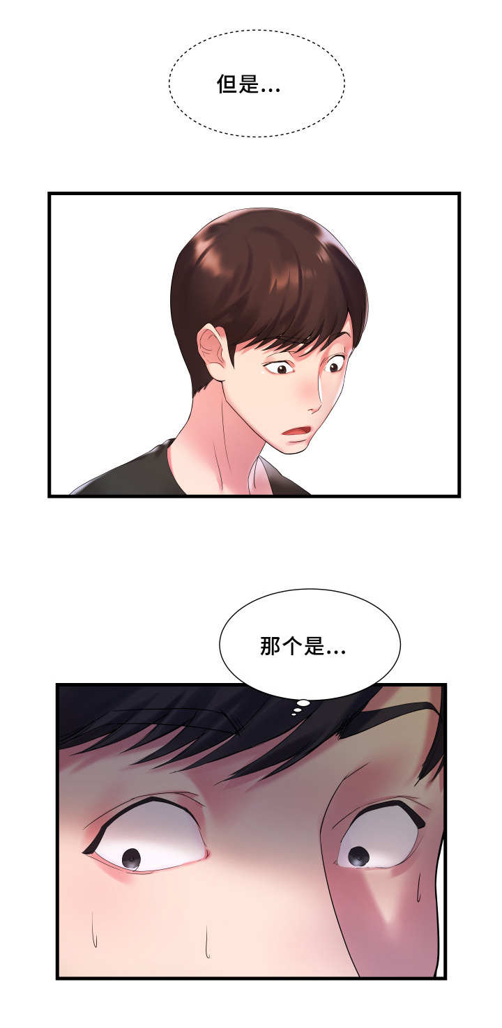 第2章：完蛋了4