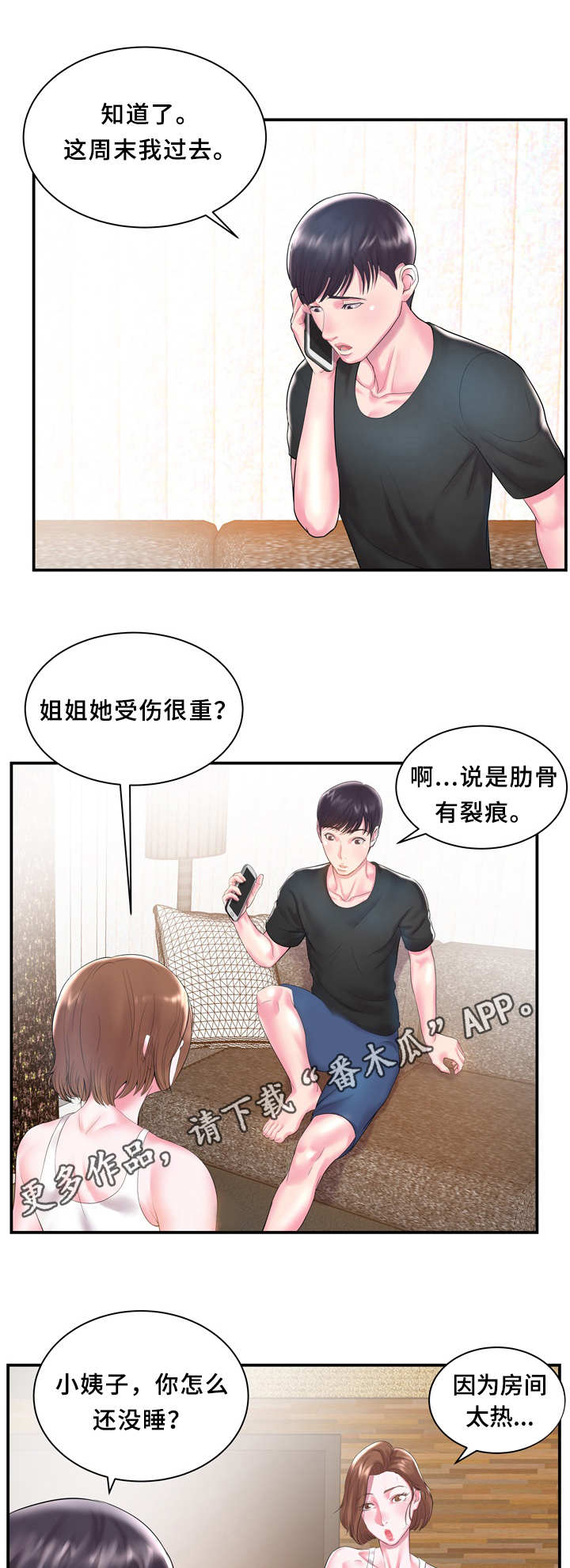 第6章：无语7