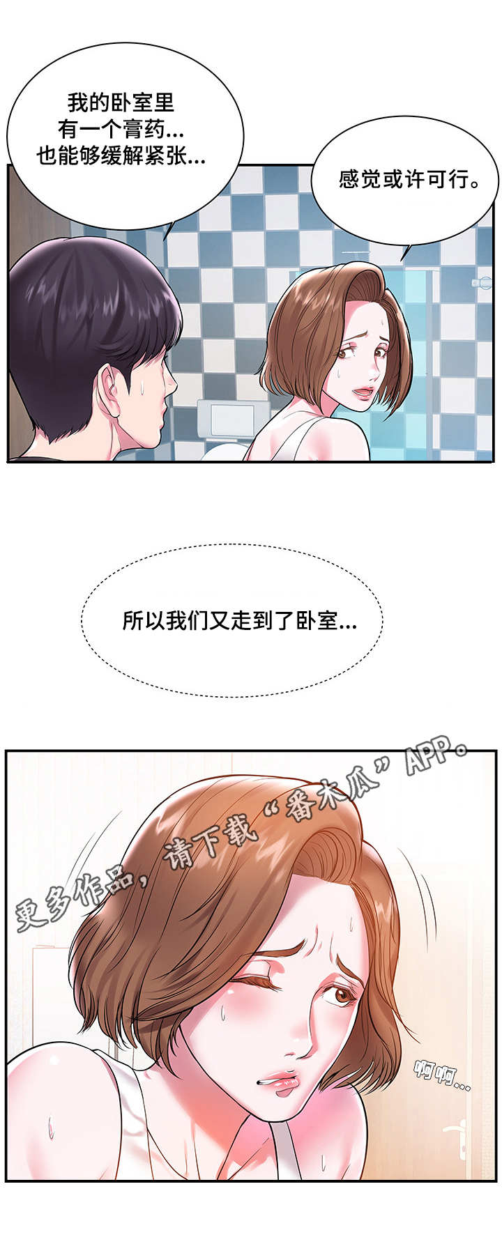 第3章：紧张6