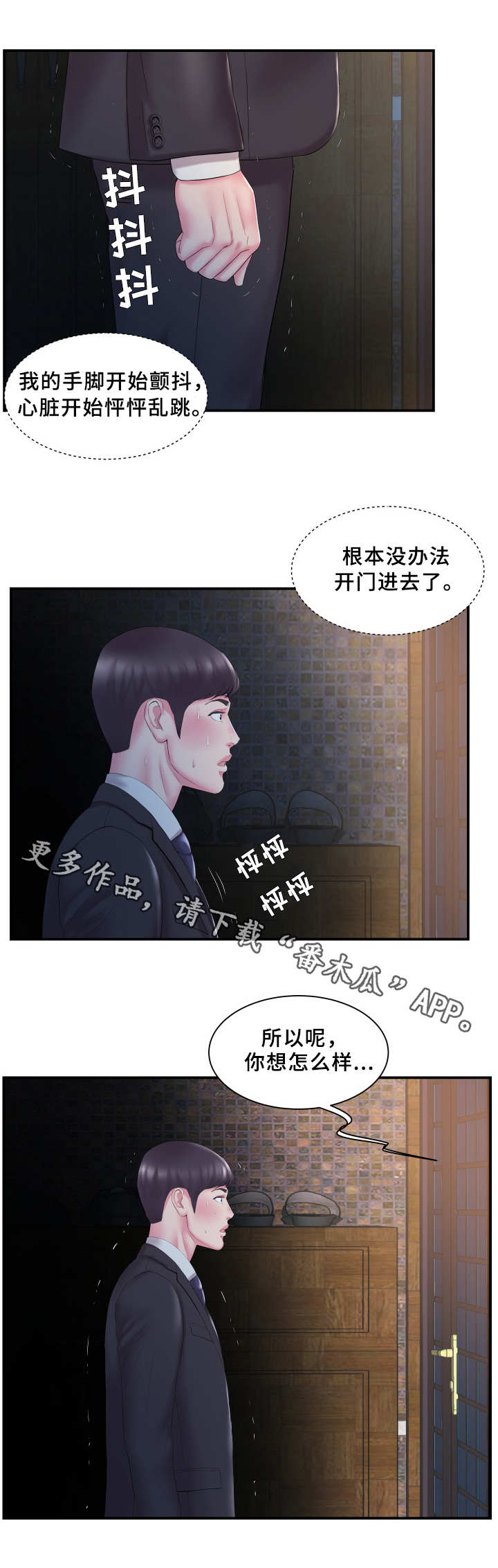 第20章：怀疑2