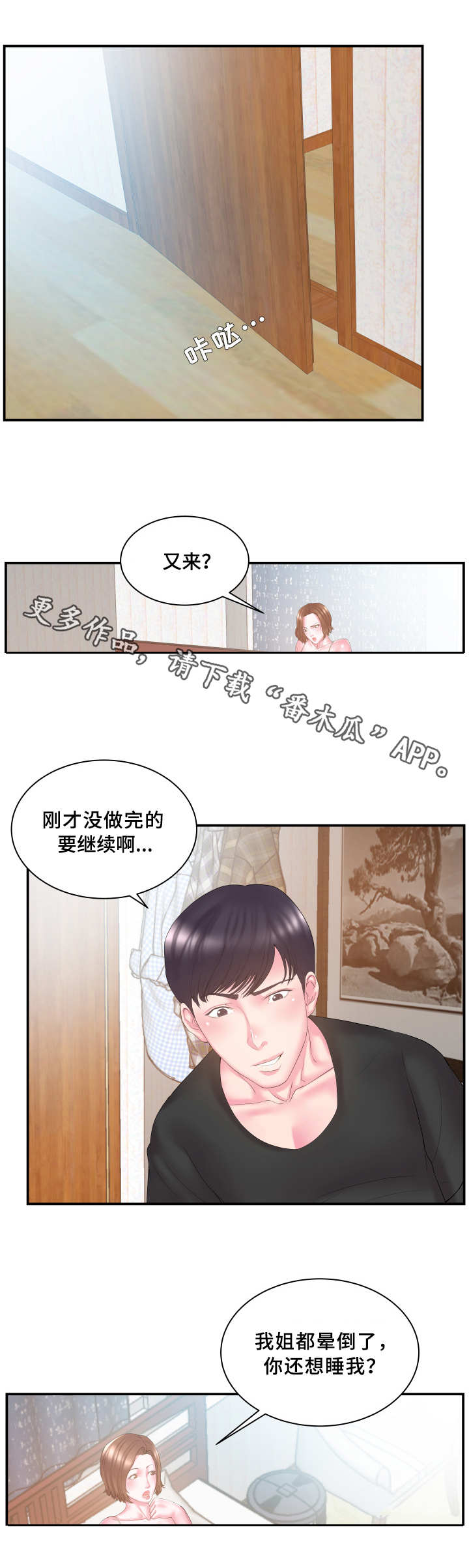 第16章：晕倒8