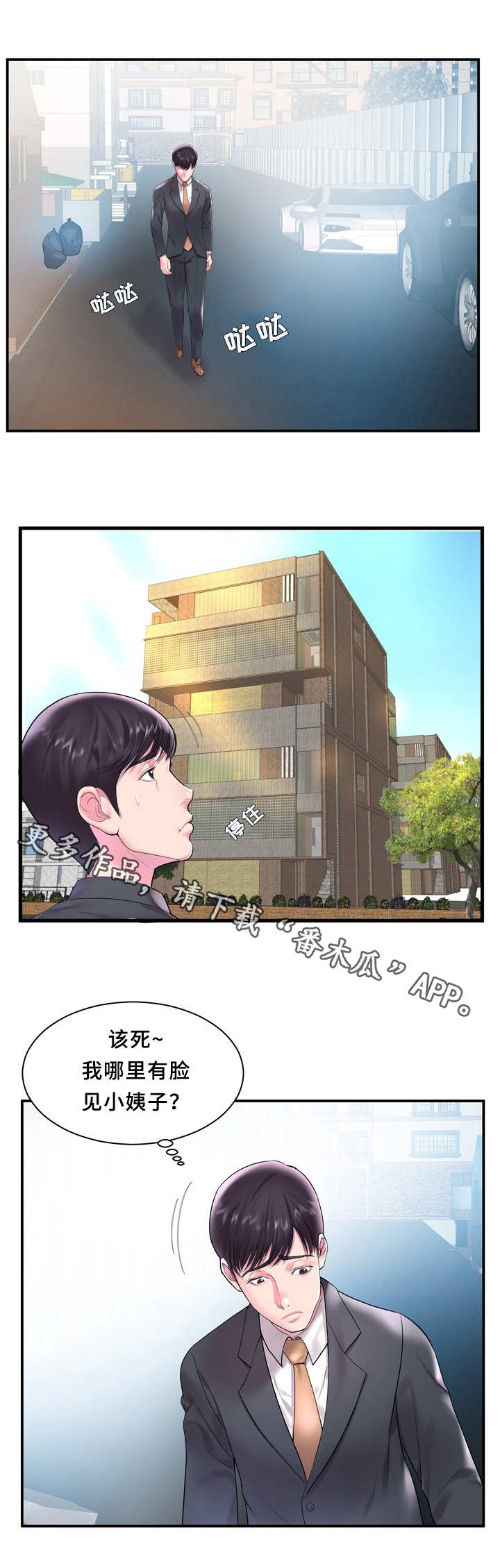 第5章：尴尬3