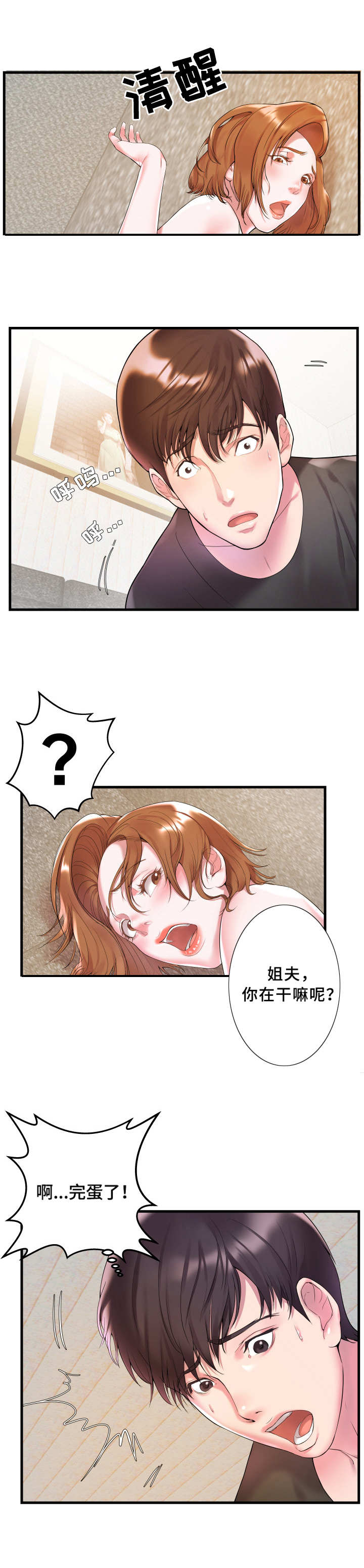 第2章：完蛋了7