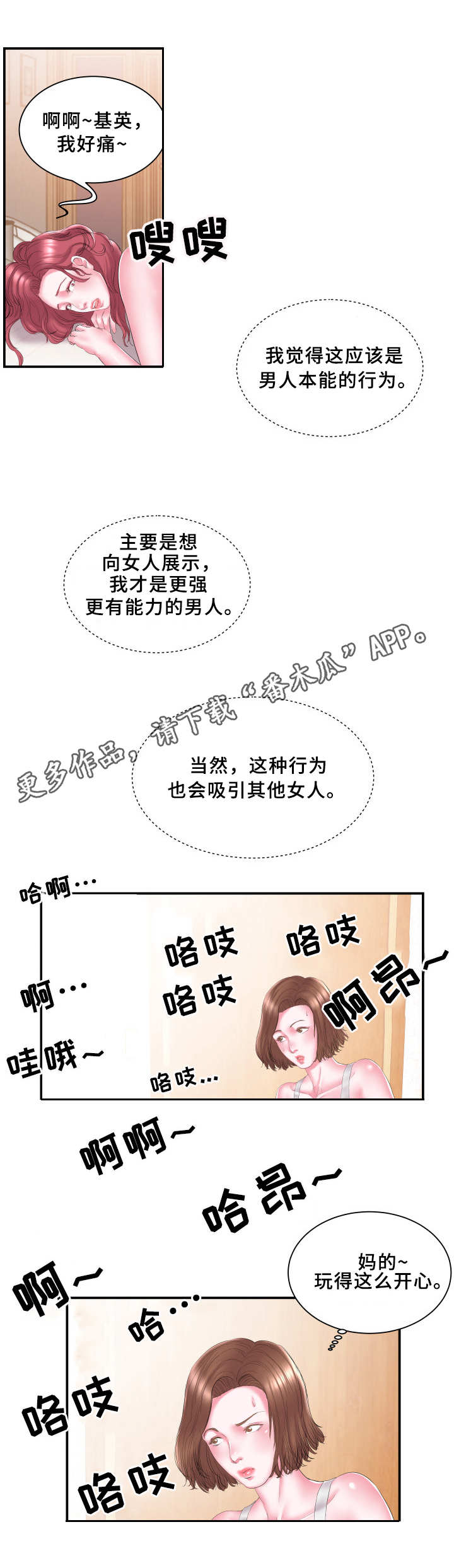 第24章：卖力3