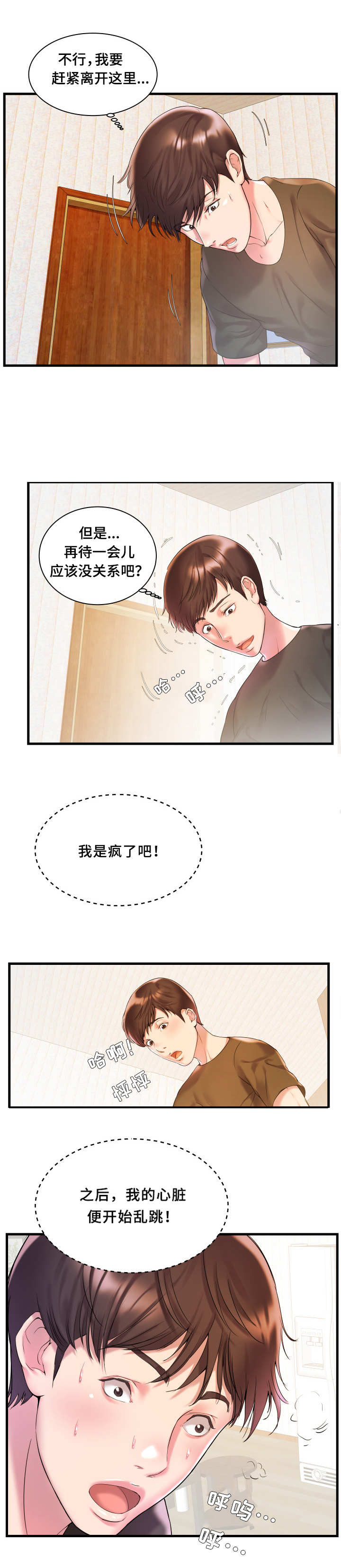 第2章：完蛋了6