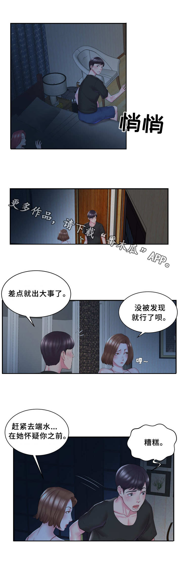 第13章：恶作剧7