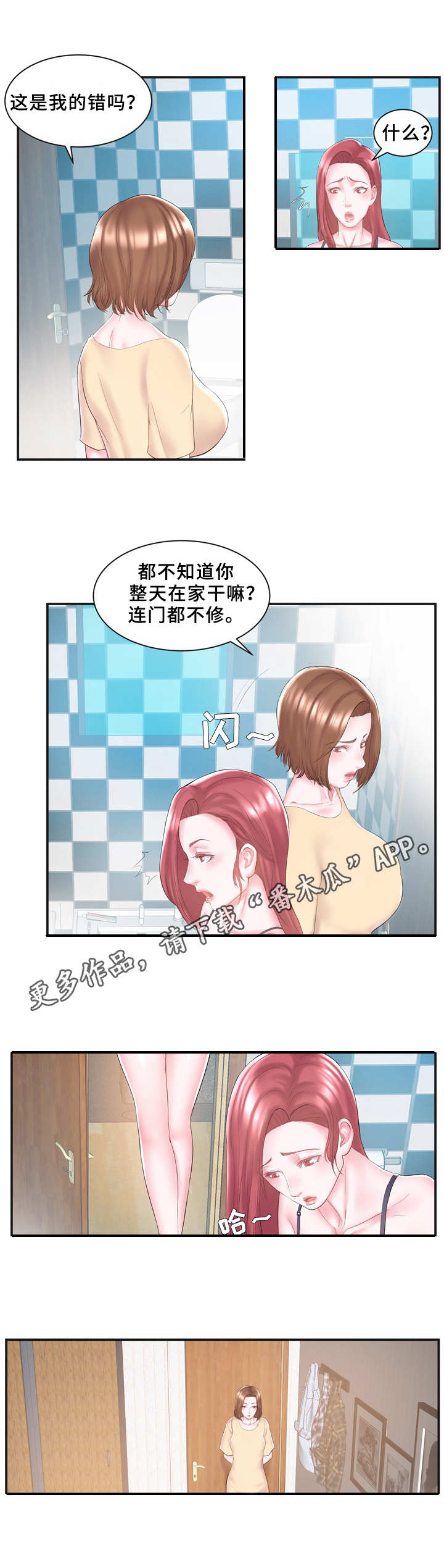 第11章：不对劲1
