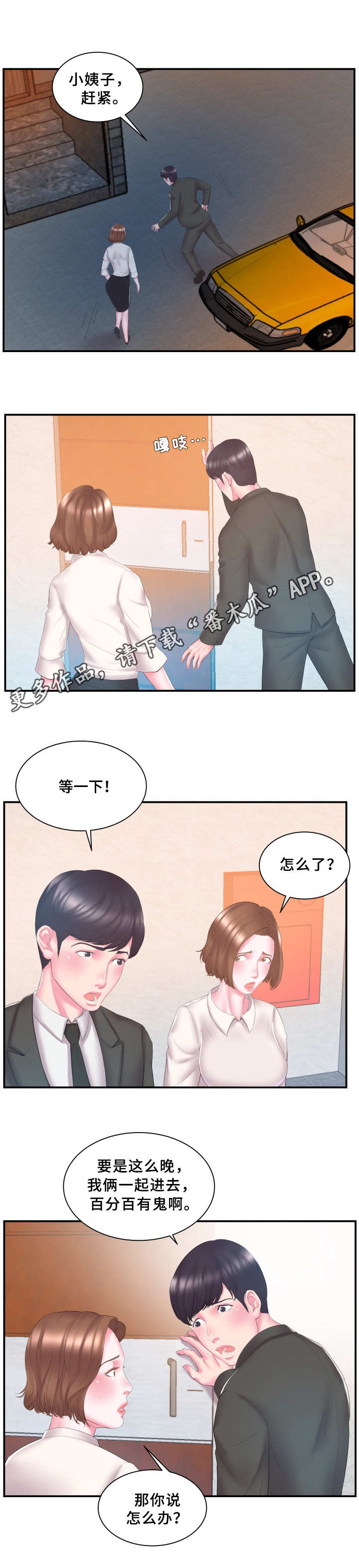 第18章：有鬼2