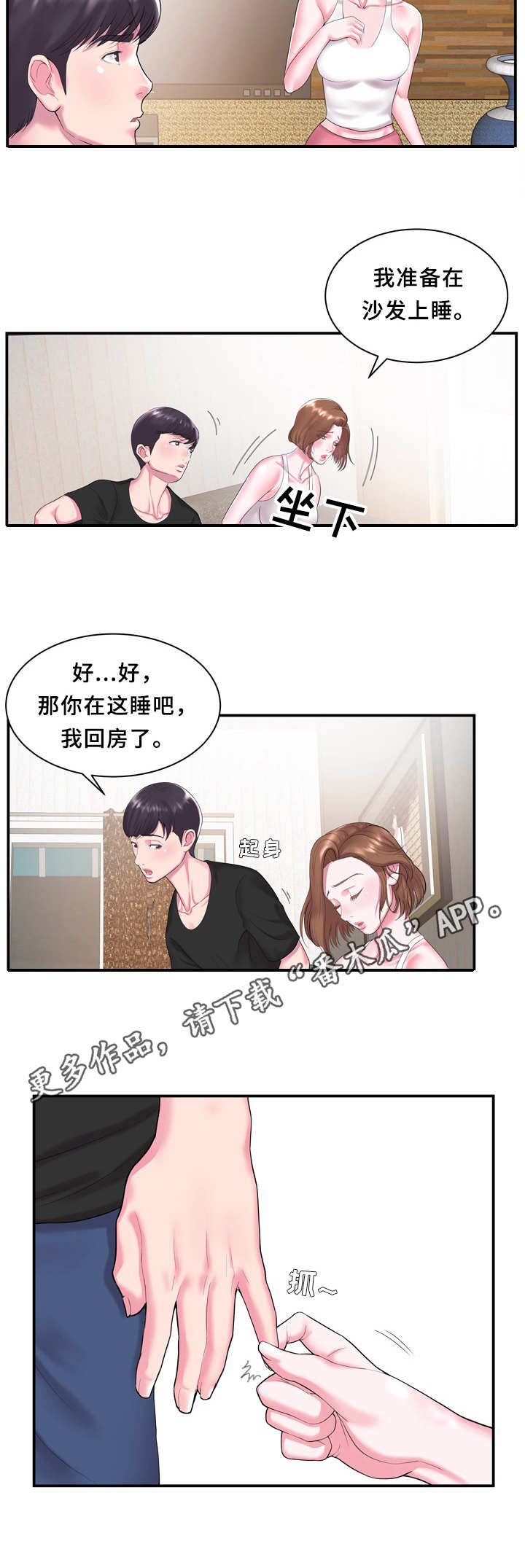 第6章：无语8