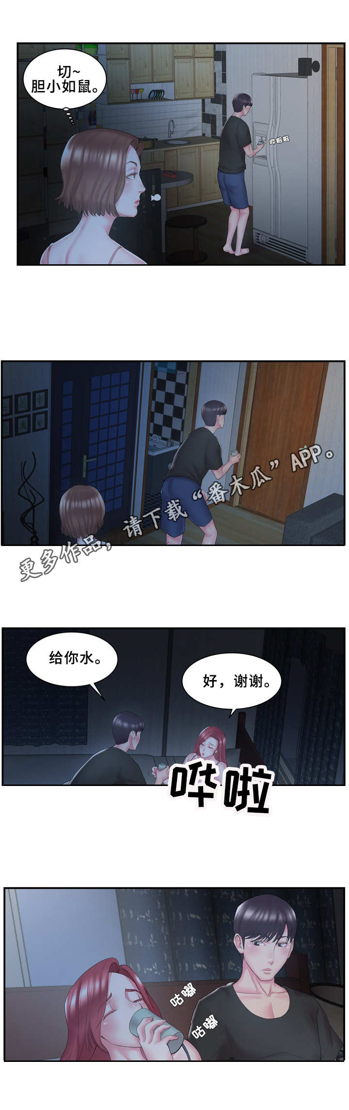 第13章：恶作剧8