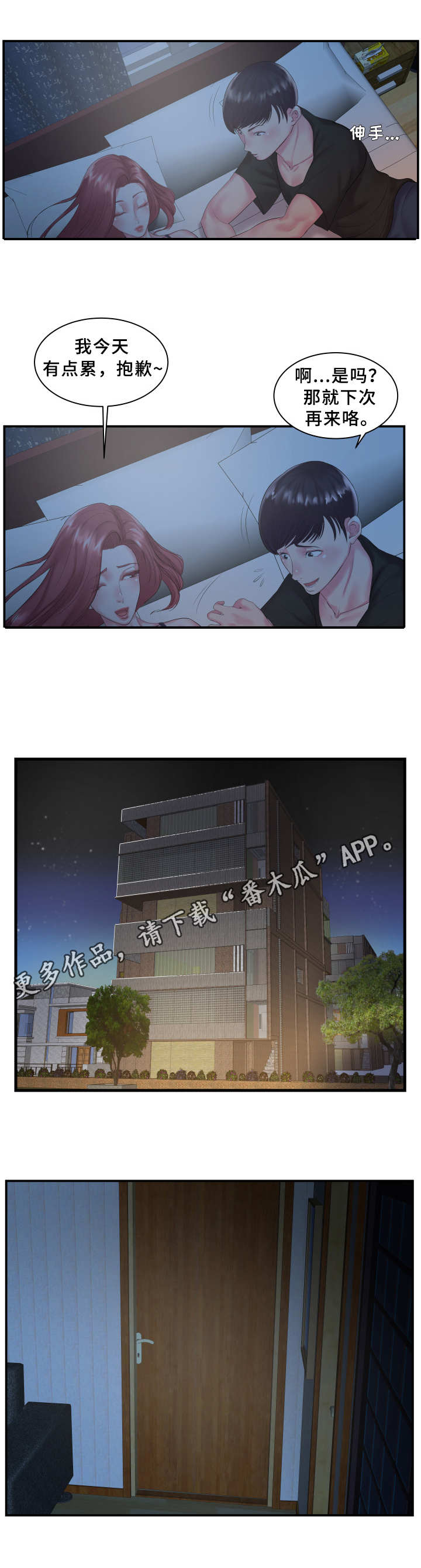 第8章：夜袭2