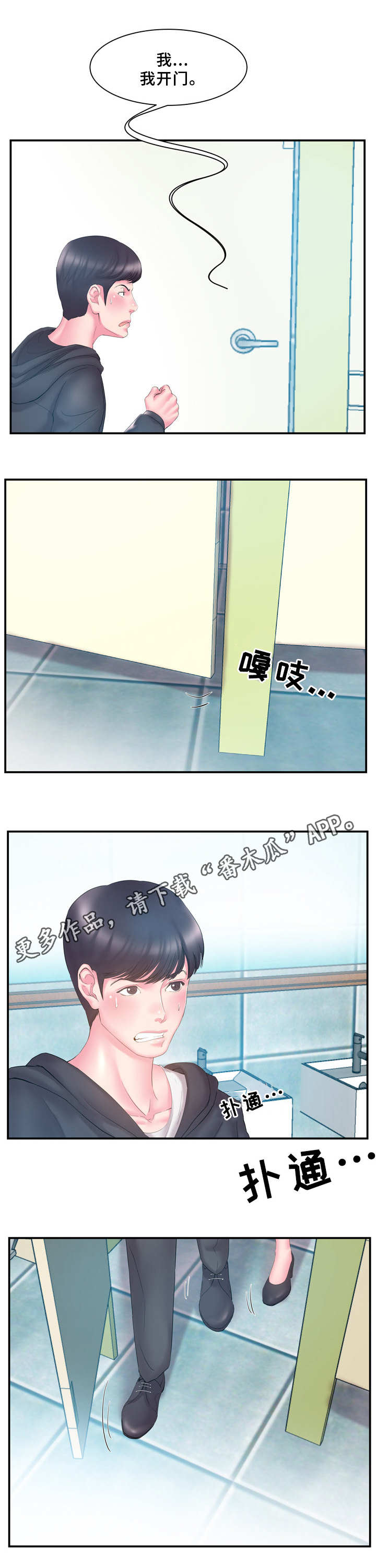 第22章：踹门7