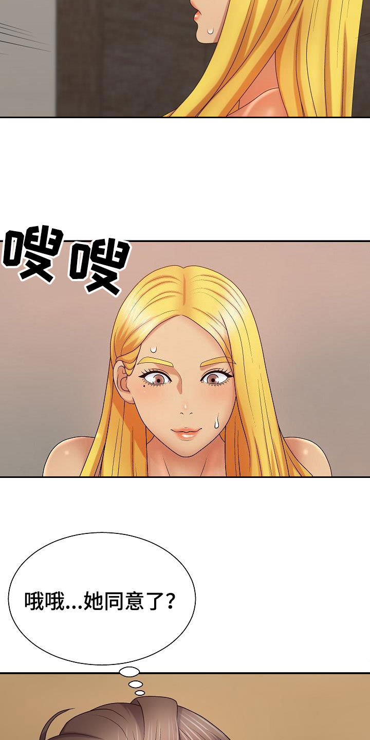 第21章：固执的女人8