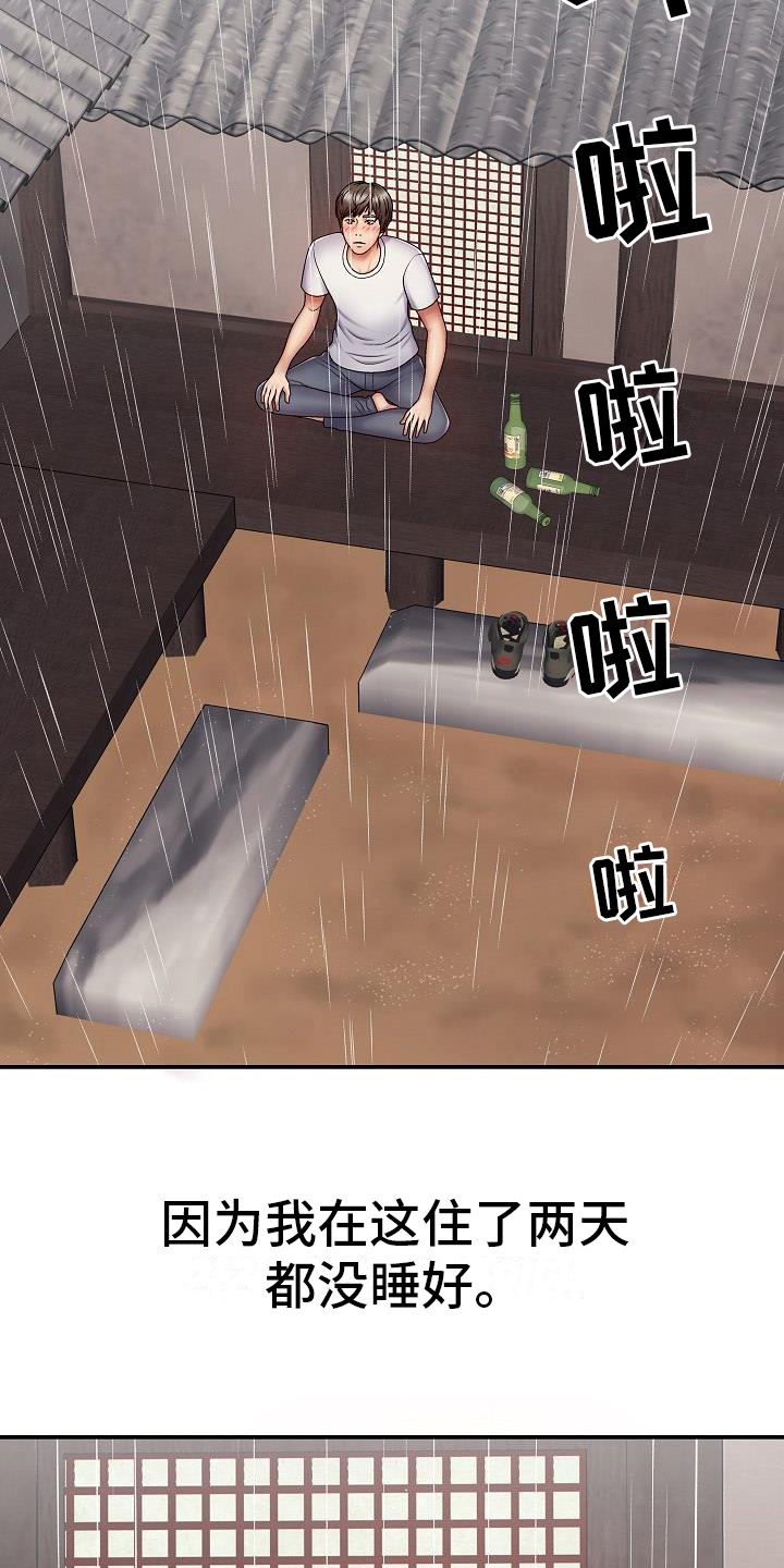 第1章：情侣民宿14