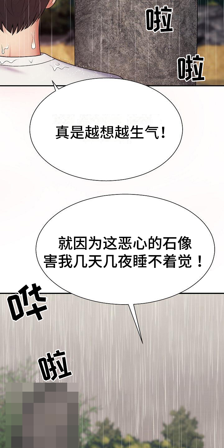 第3章：泄愤13