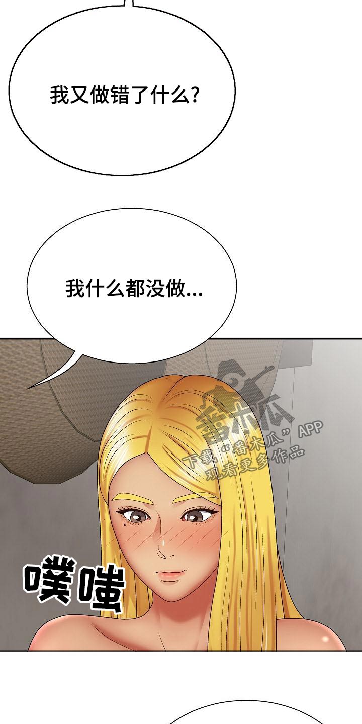 第43章：怎么了15