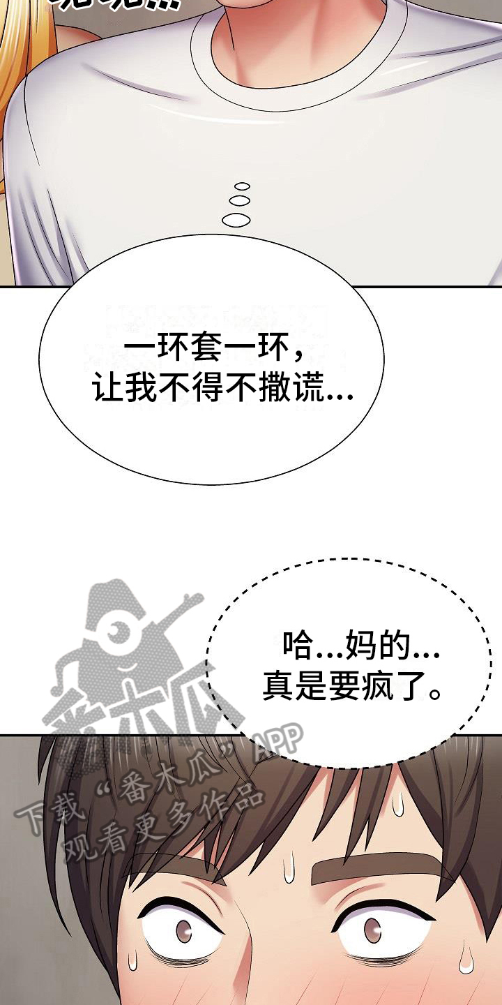 第17章：吩咐2