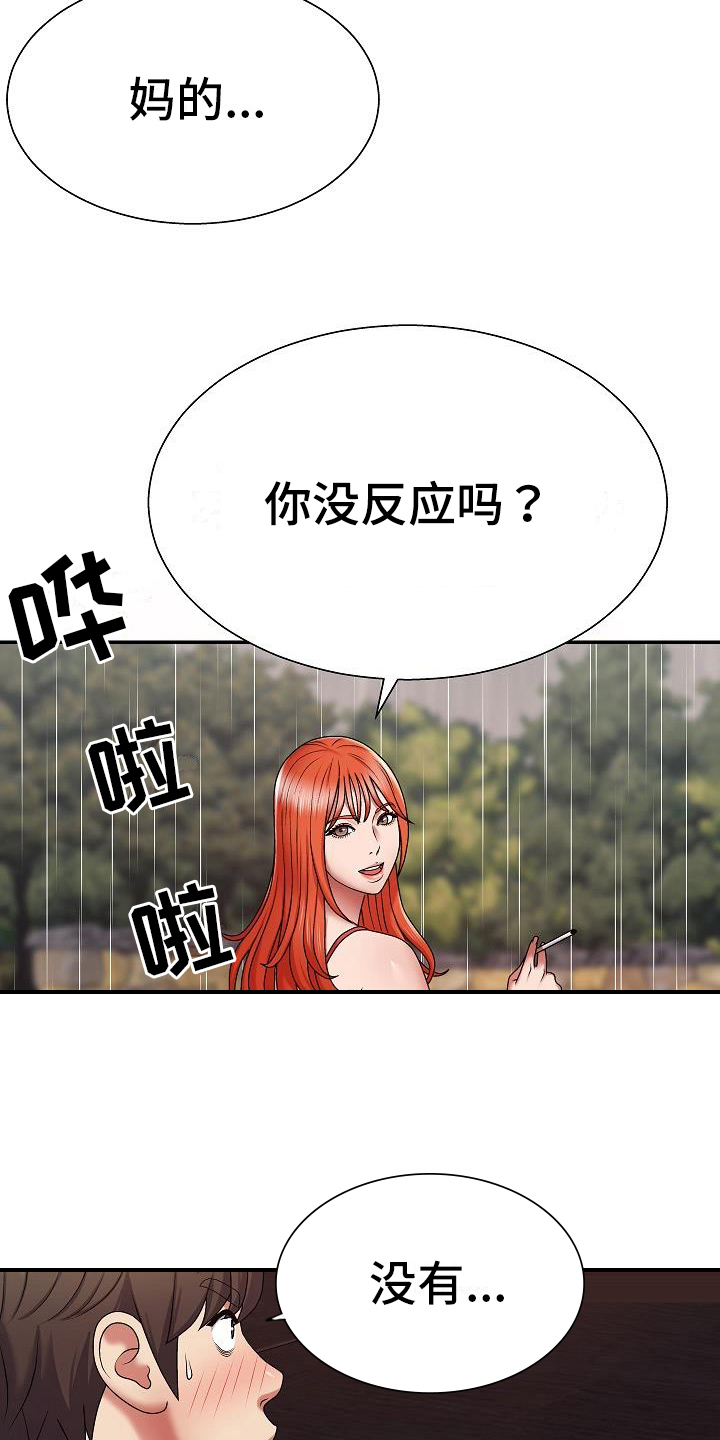 第2章：炫耀17