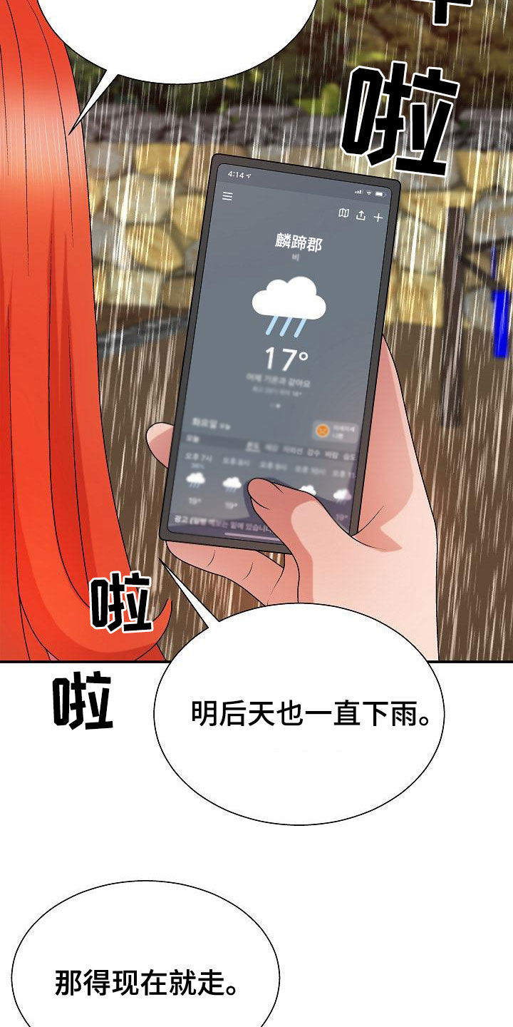第34章：暴雨28