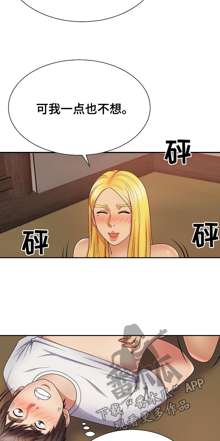 第21章：固执的女人2