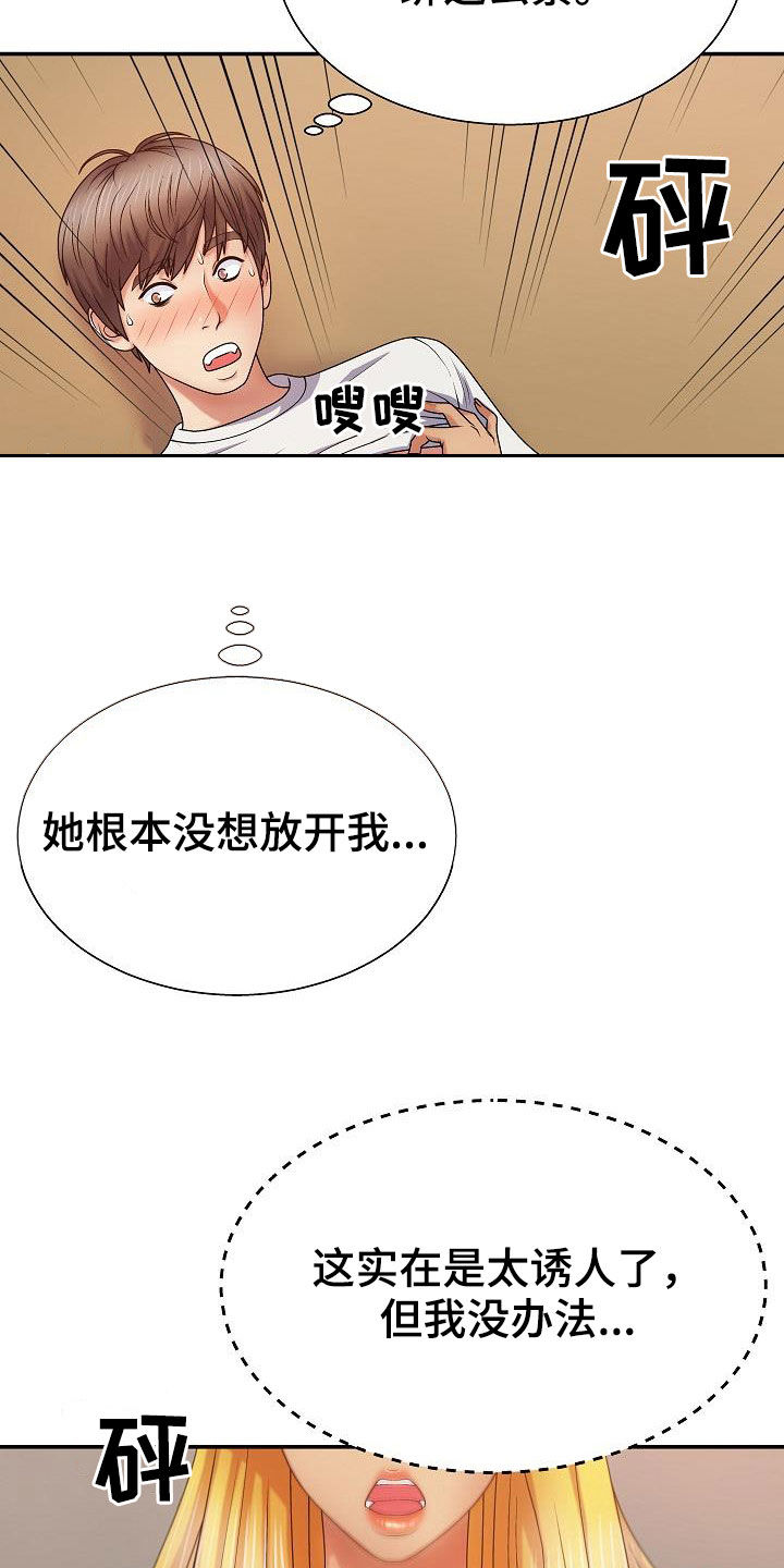 第21章：固执的女人5