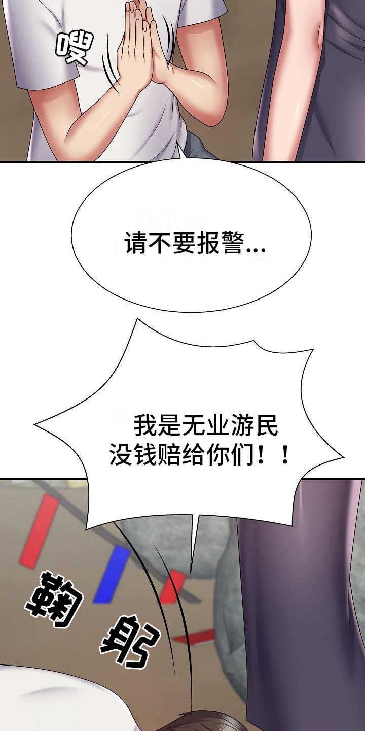 第5章：意外3