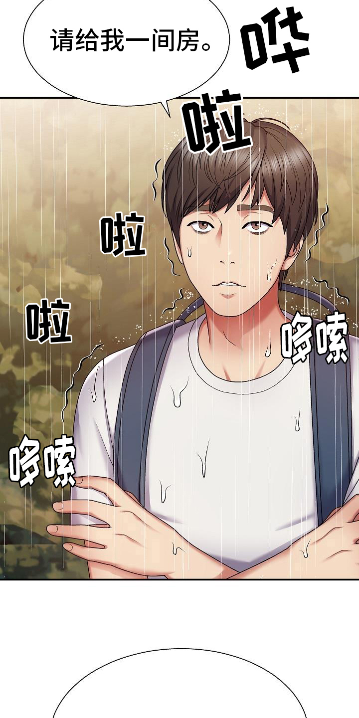 第1章：情侣民宿12