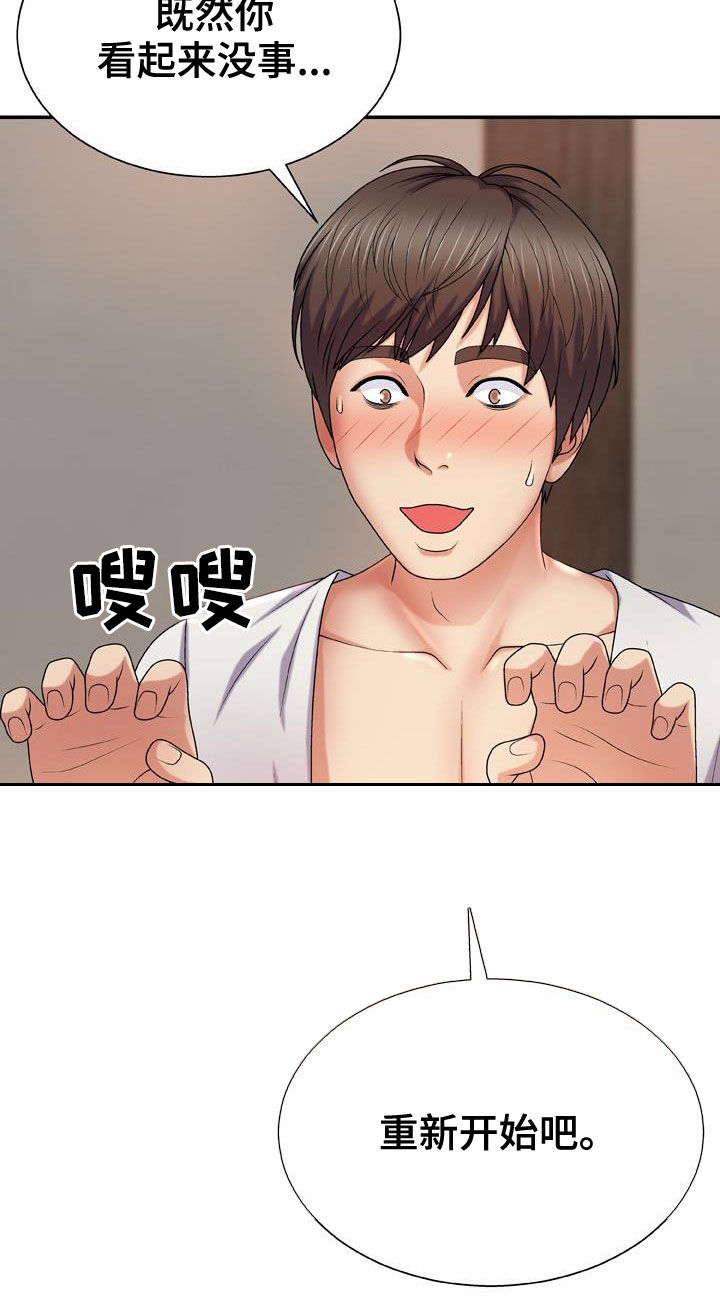 第24章：重新开始9