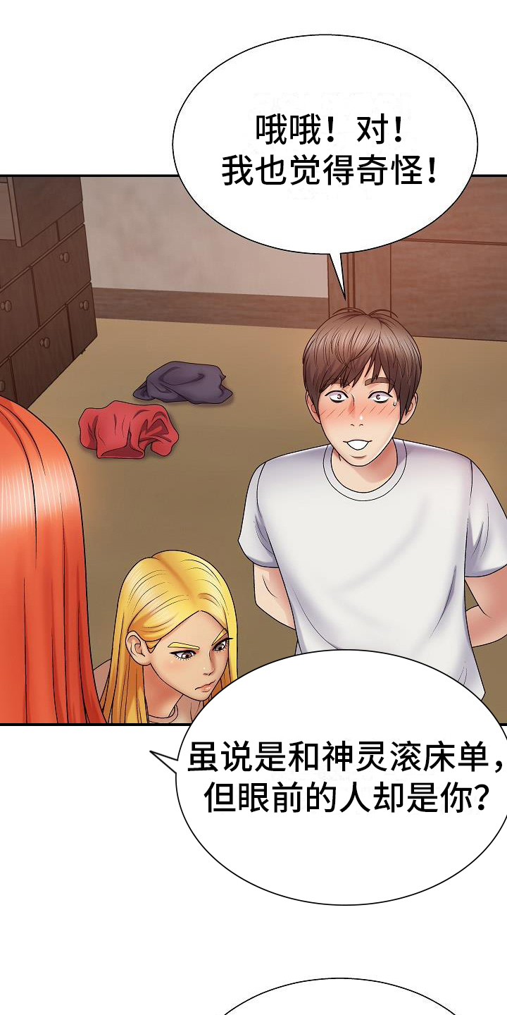 第18章：疑惑19