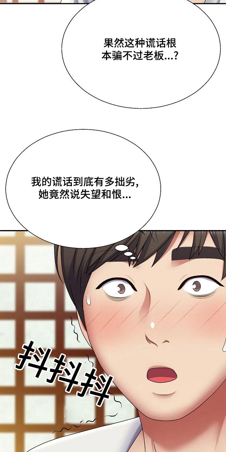 第42章：慌神13