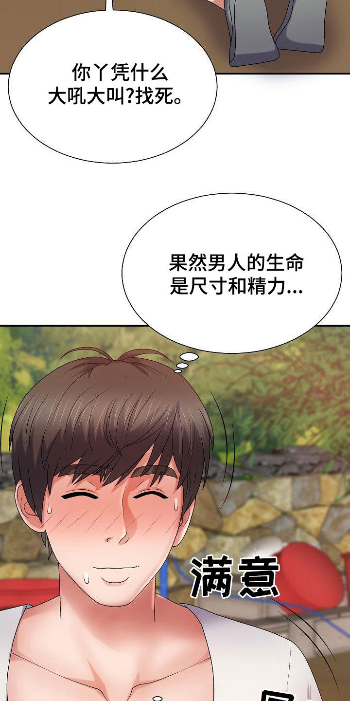 第31章：讨好1