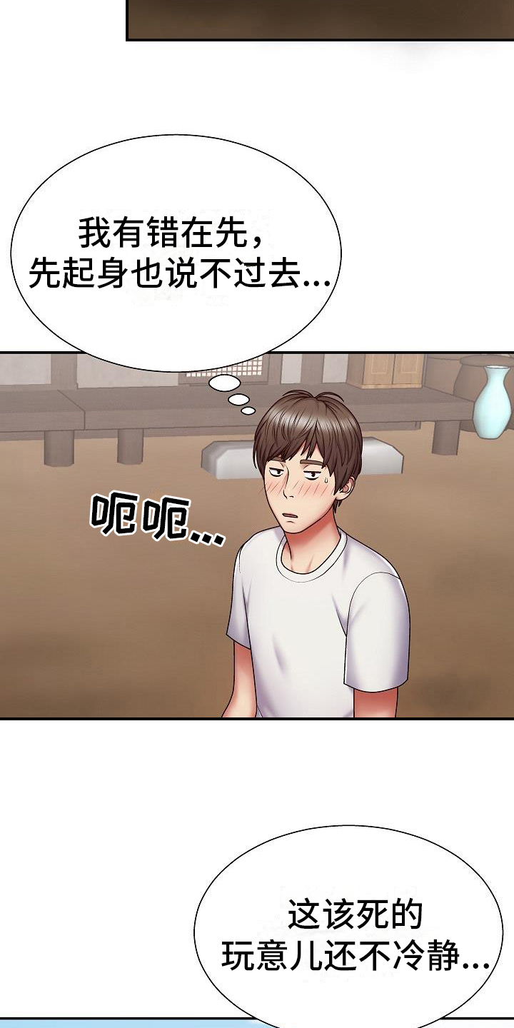 第6章：真心话5