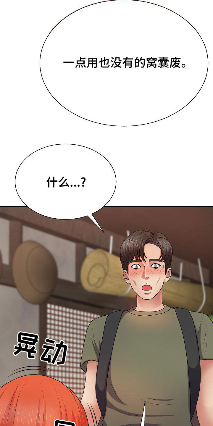 第30章：吵死了27