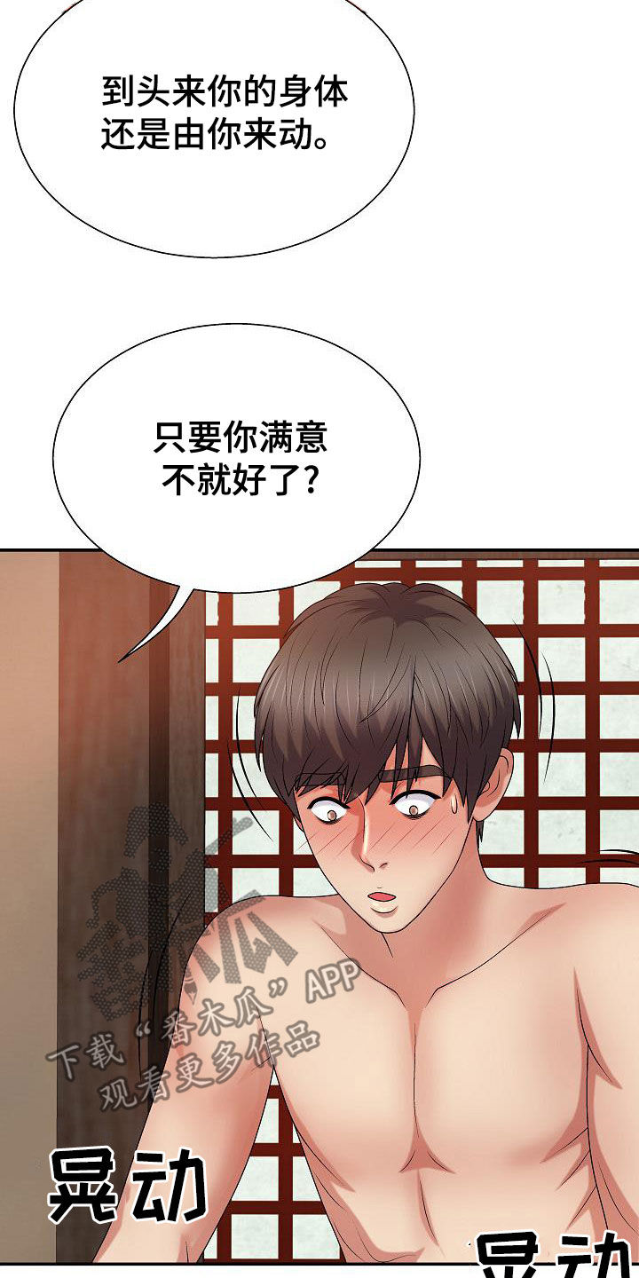 第31章：讨好14