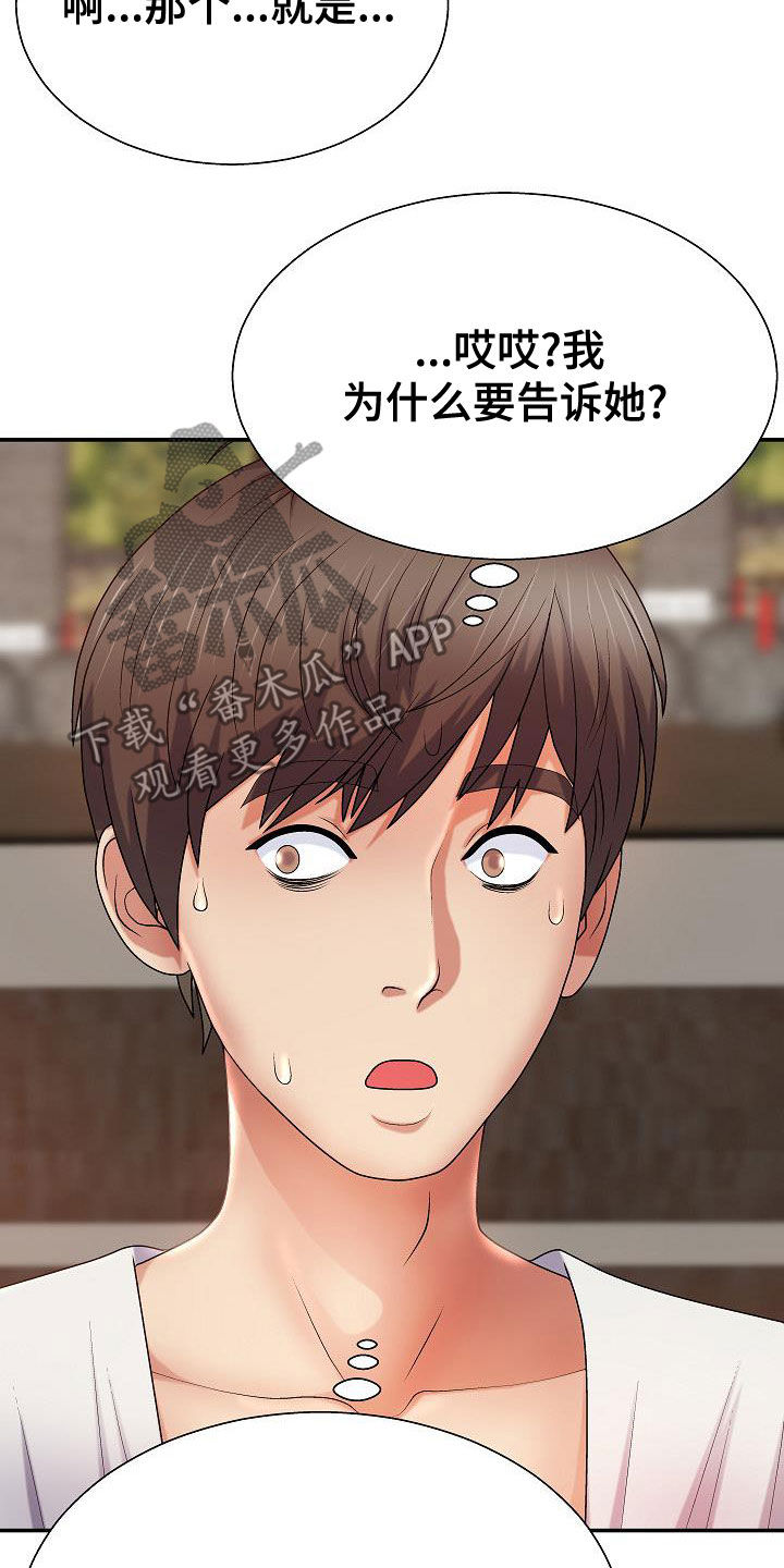 第28章：不得不管2